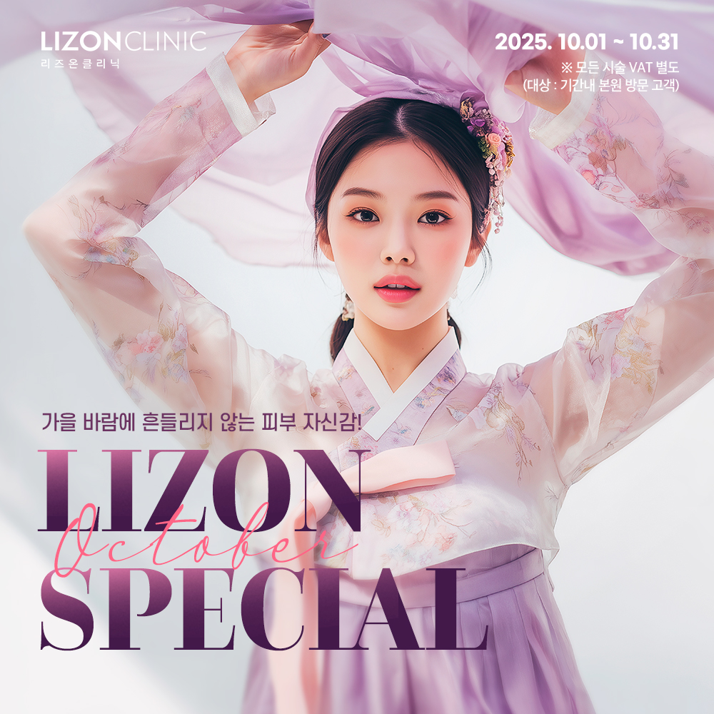 2025년 10월 Lizon Special Event