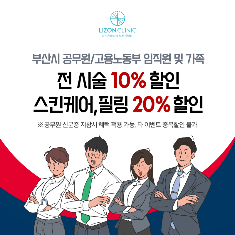 부산시 공무원/고용노동부 임직원 및 가족 이벤트