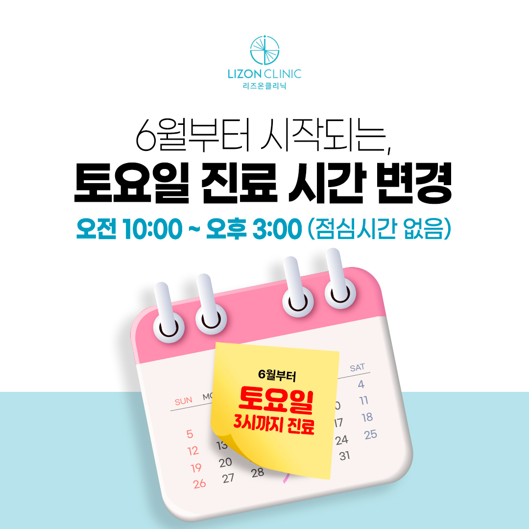 토요일진료시긴변경