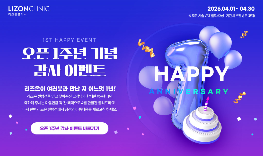오픈1주년 감사이벤트