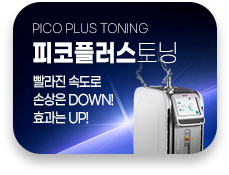 피코토닝