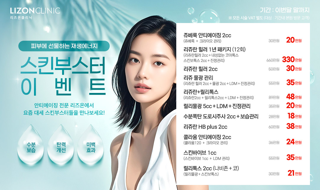 스킨부스터