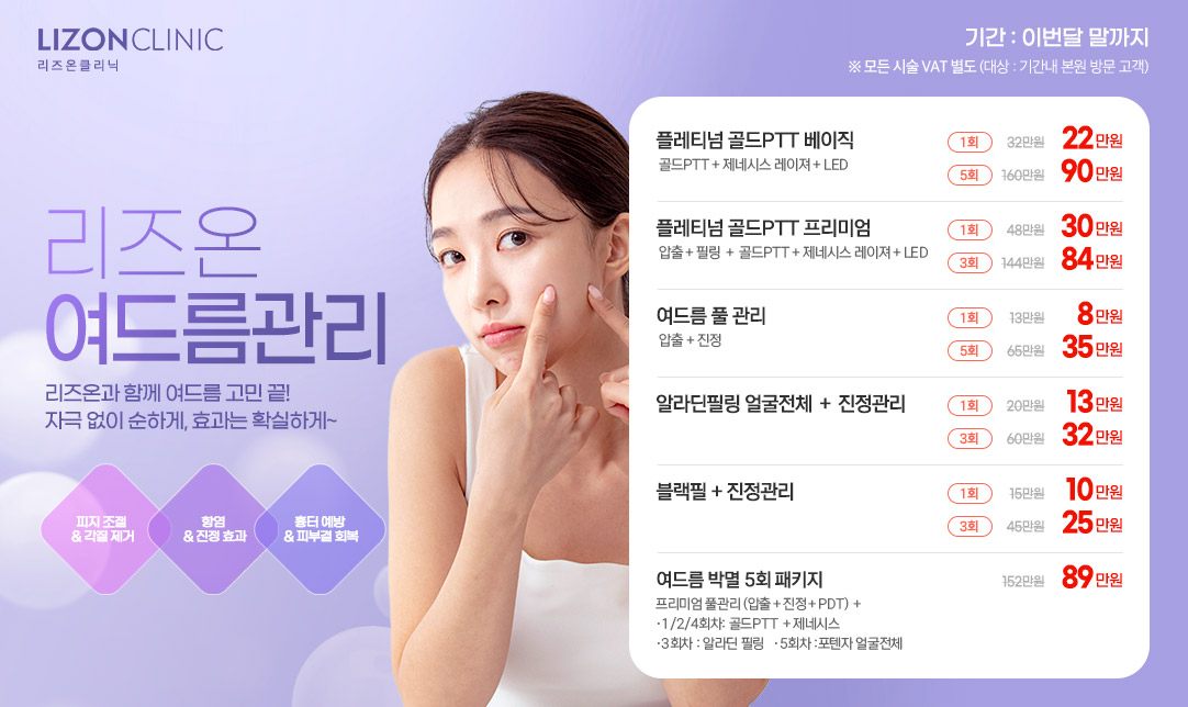 여드름 관리