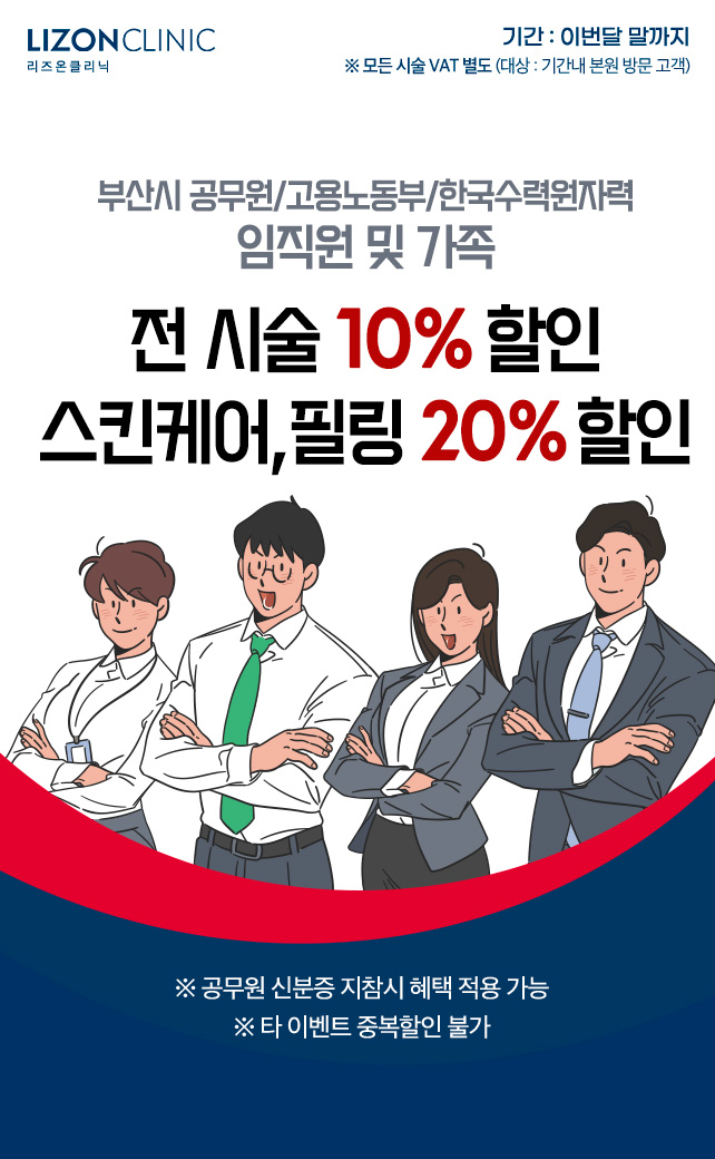 부산시 공무원 할인