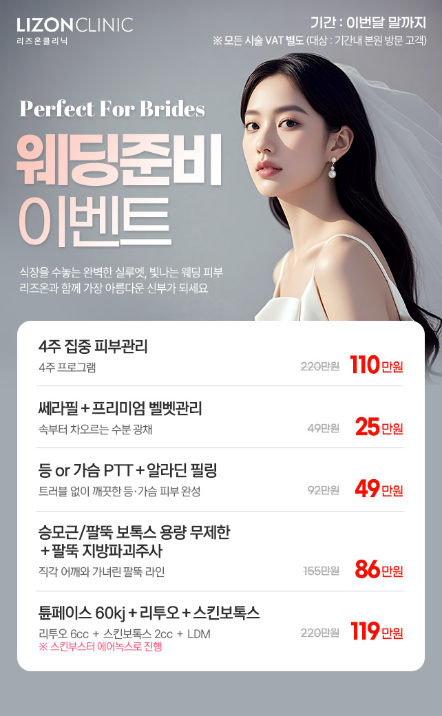 웨딩준비 이벤트