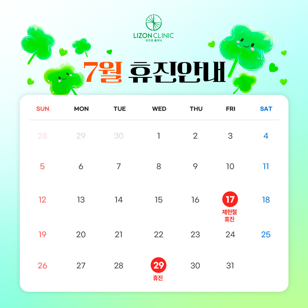 2026년 7월 진료휴진 안내