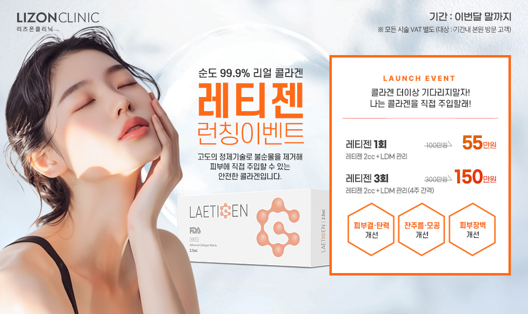 레티젠 런칭