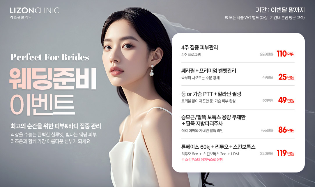 웨딩준비 이벤트