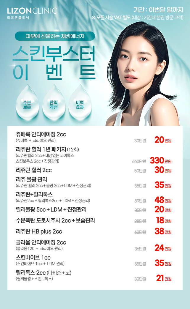 스킨부스터