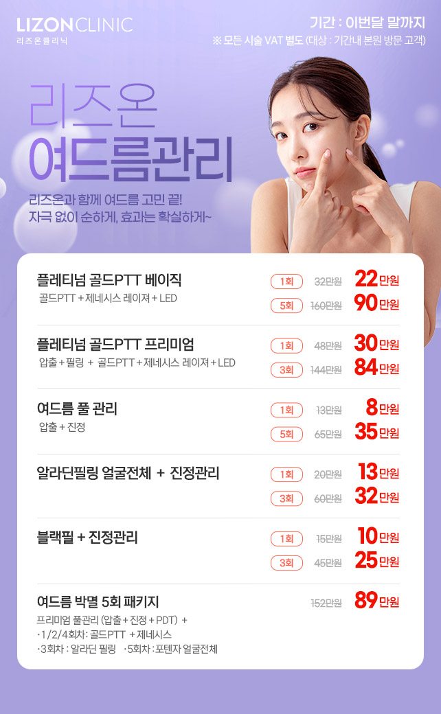 여드름 관리