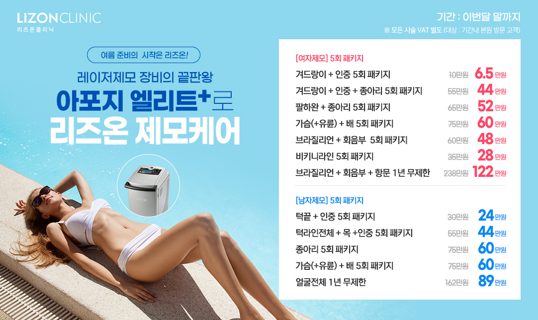 제모