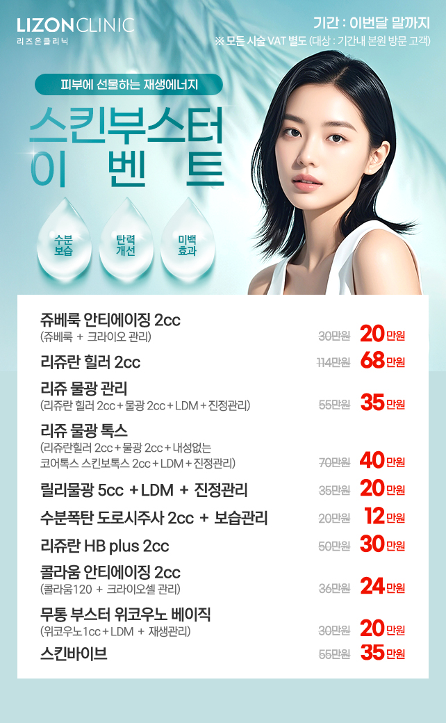 스킨부스터