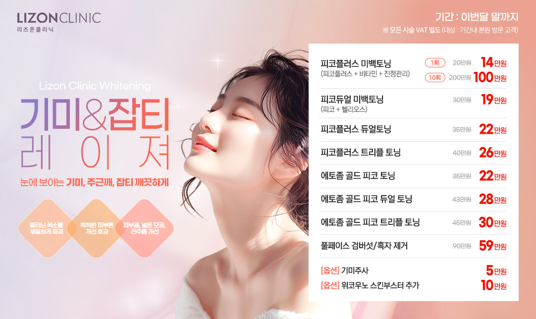 기미&잡티