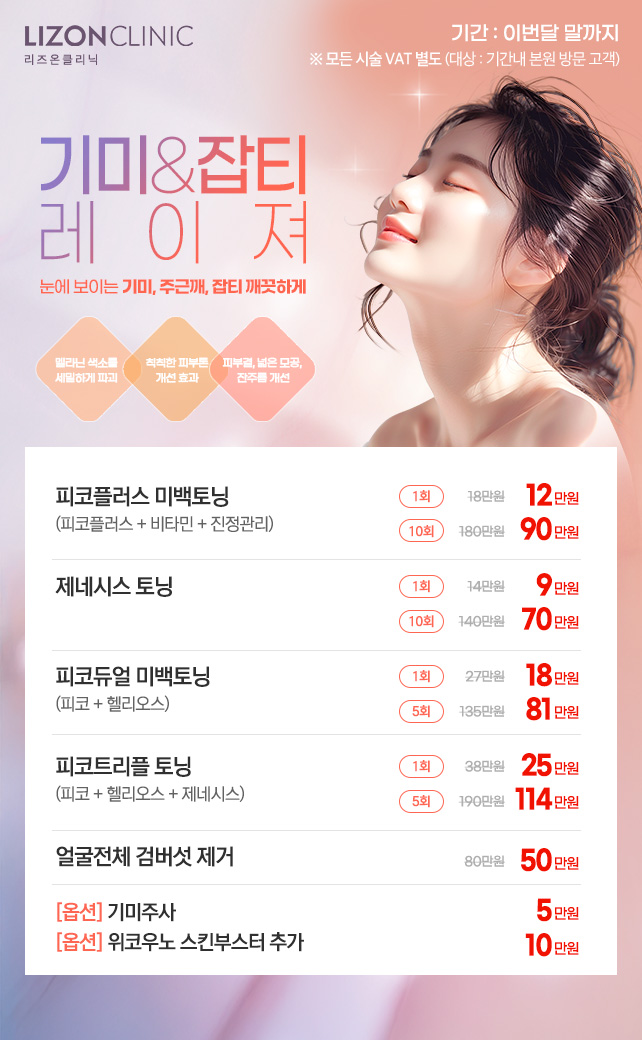 기미&잡티