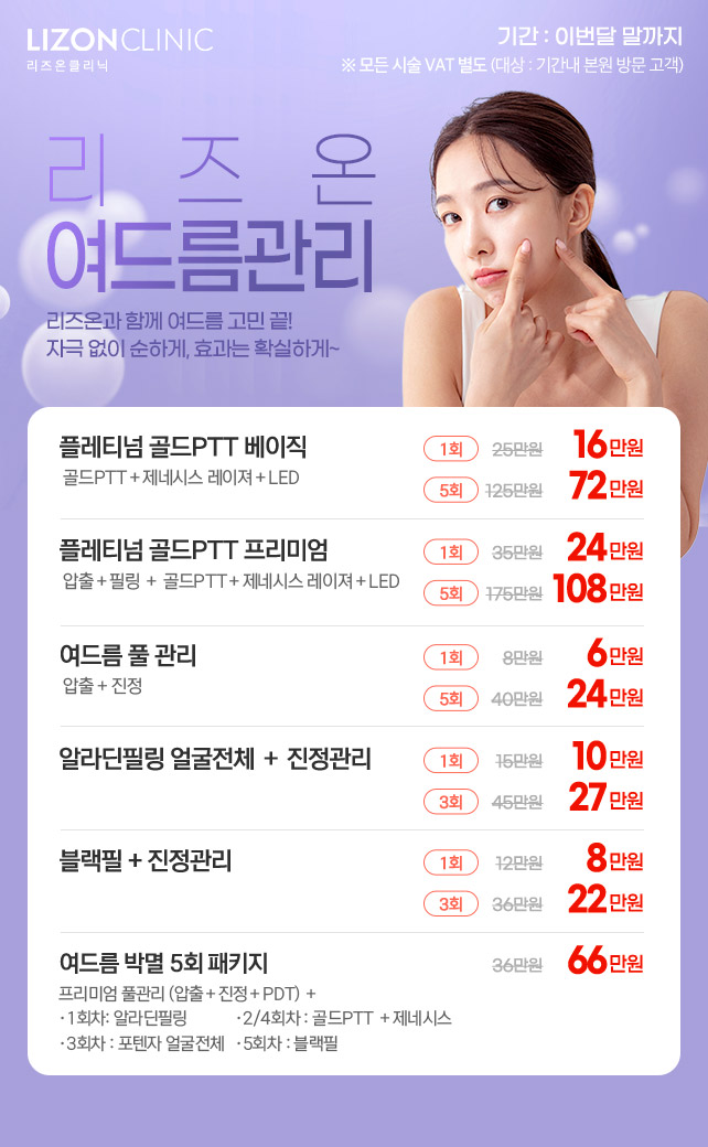 여드름 관리