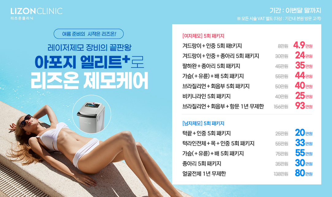 제모 이벤트