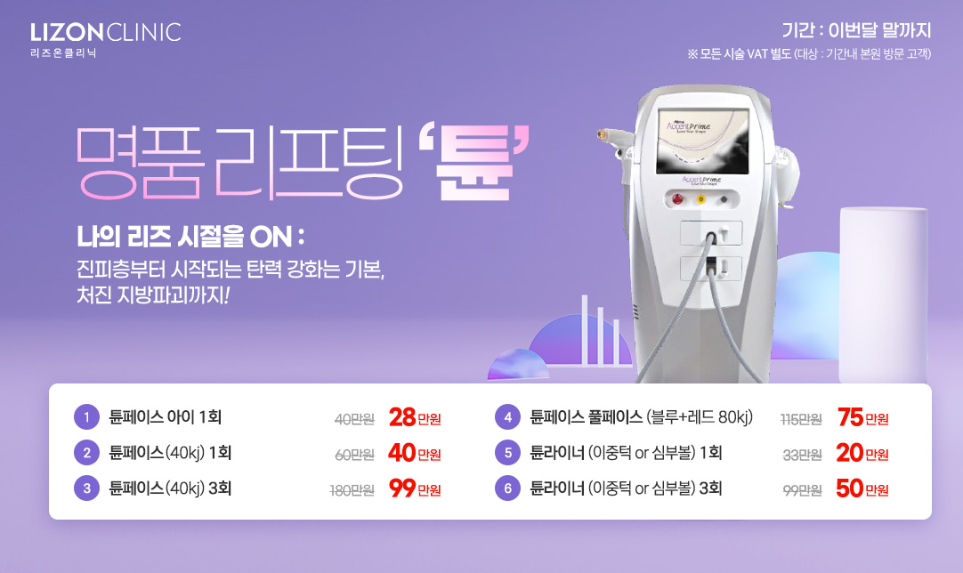 튠 이벤트