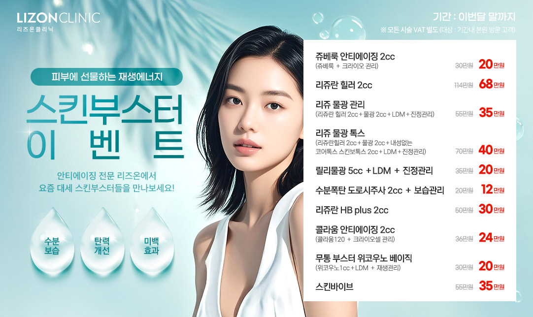 스킨부스터