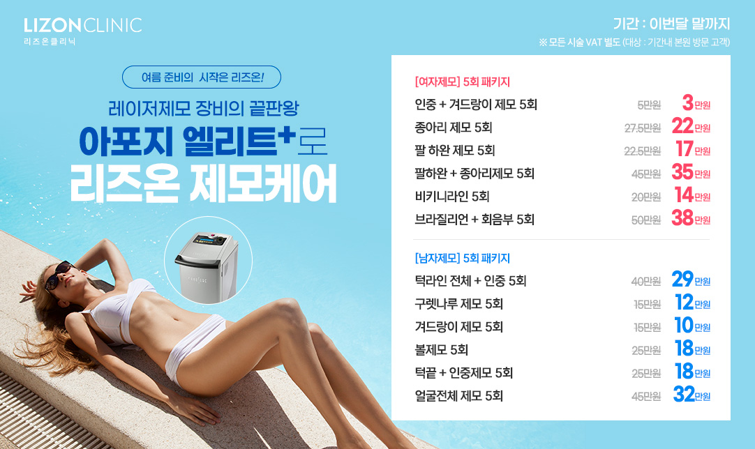 제모 이벤트