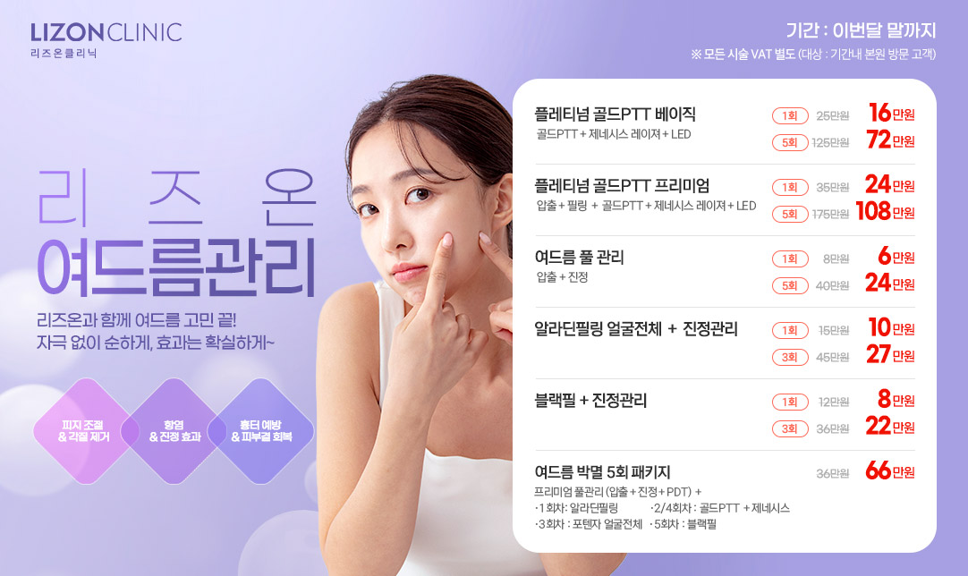 여드름 관리