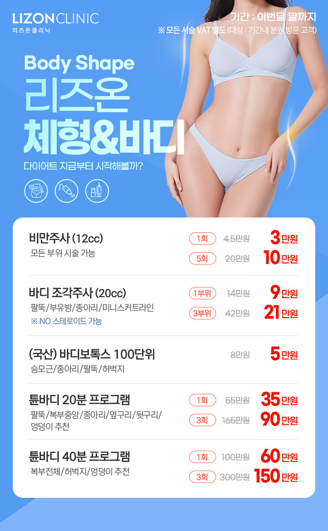 체형&바디