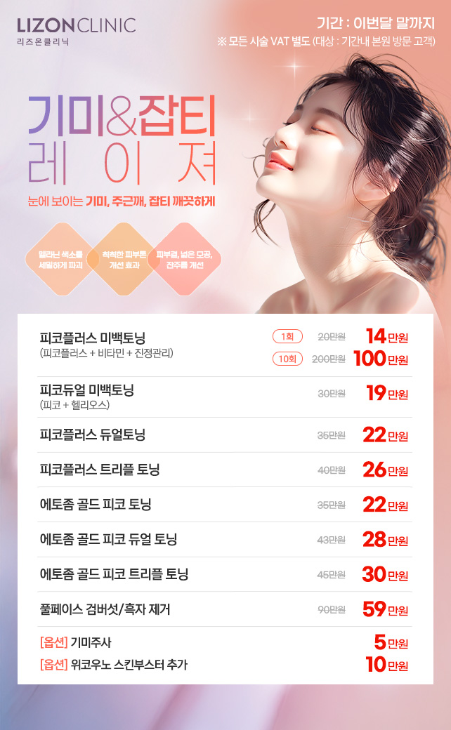 기미&잡티