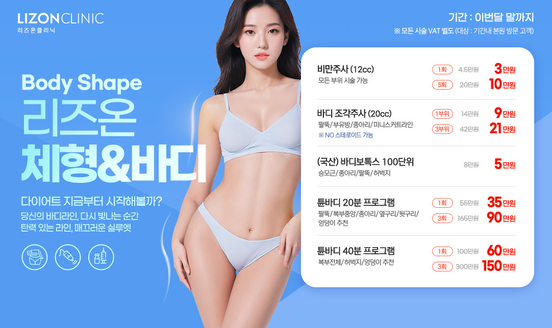 체형&바디
