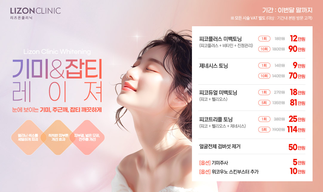 기미&잡티