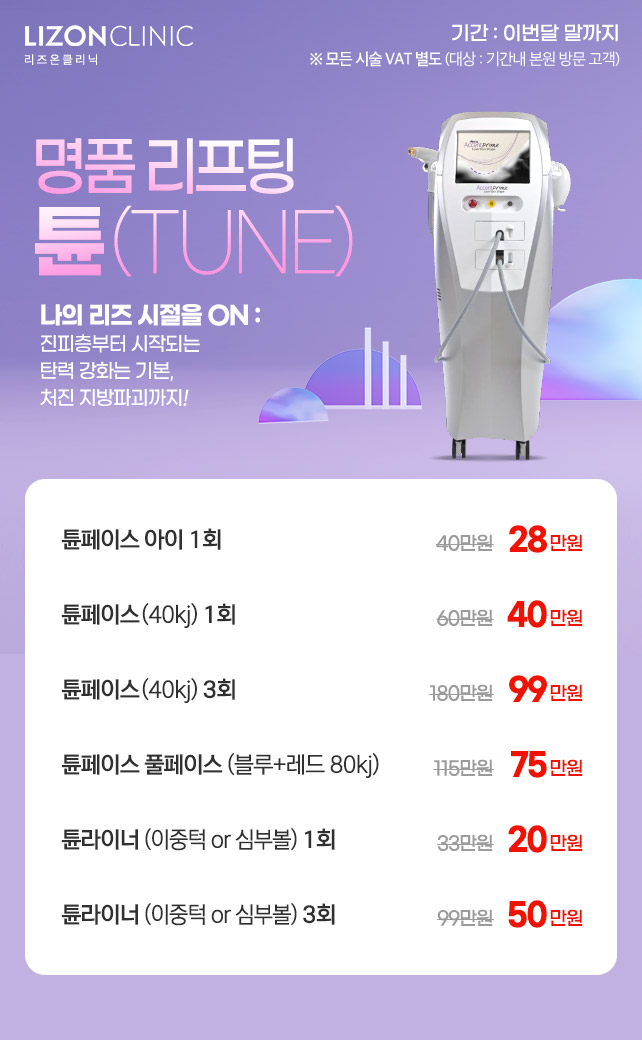 튠 이벤트