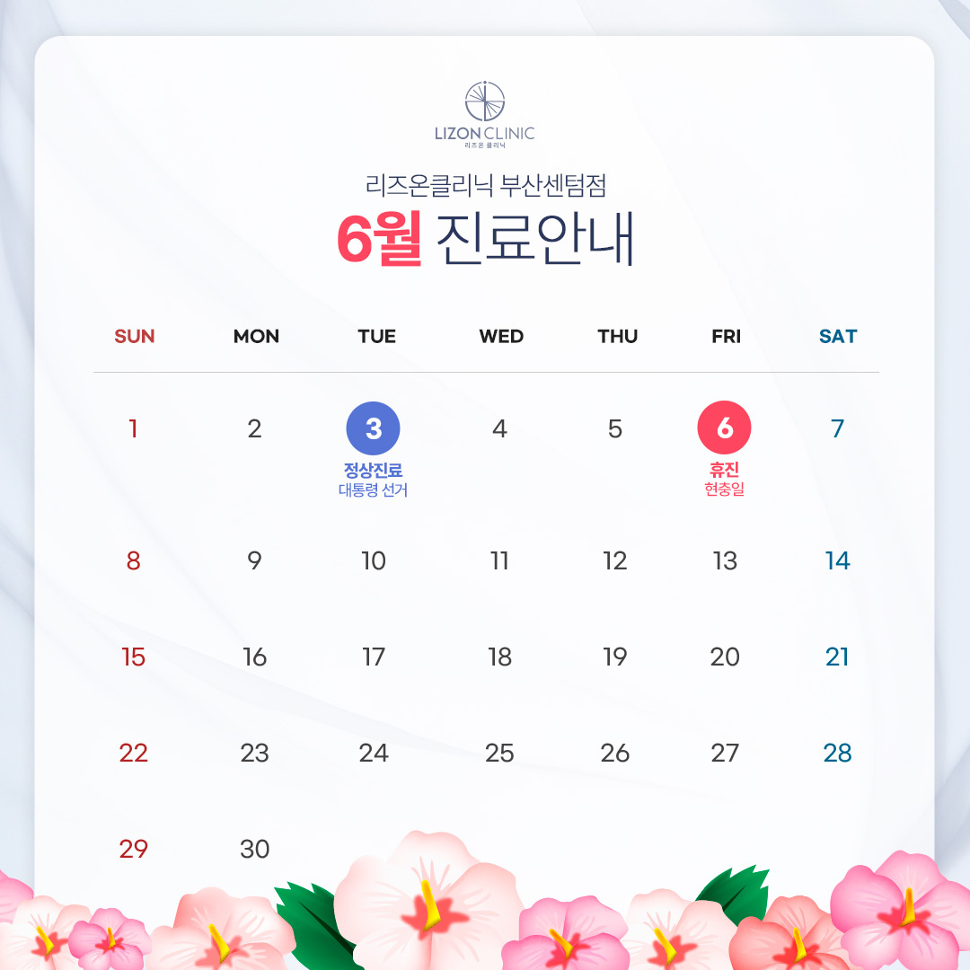 2025년 6월 진료휴진 안내