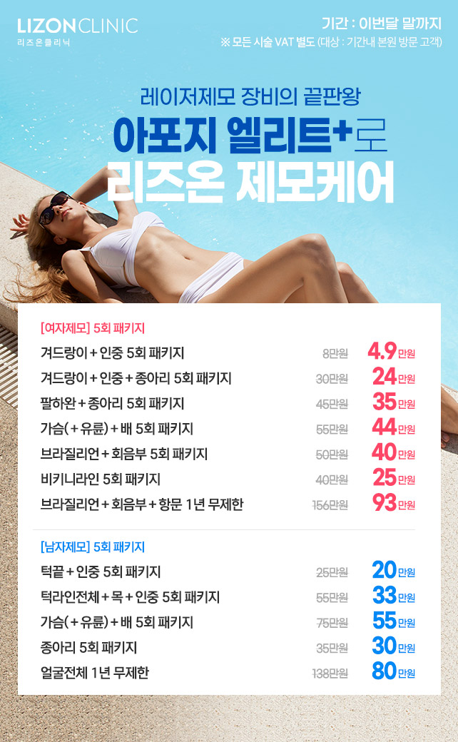 제모 이벤트