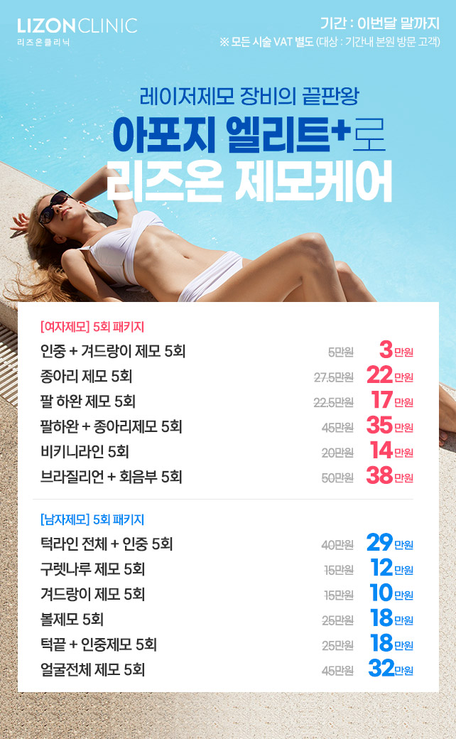 제모 이벤트