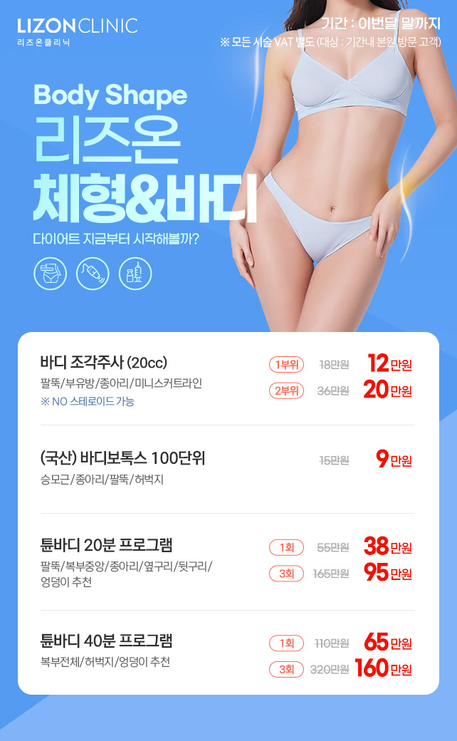 체형&바디