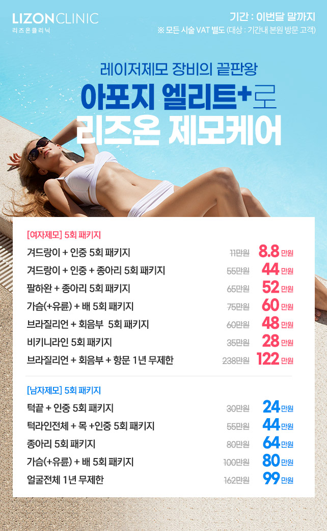제모