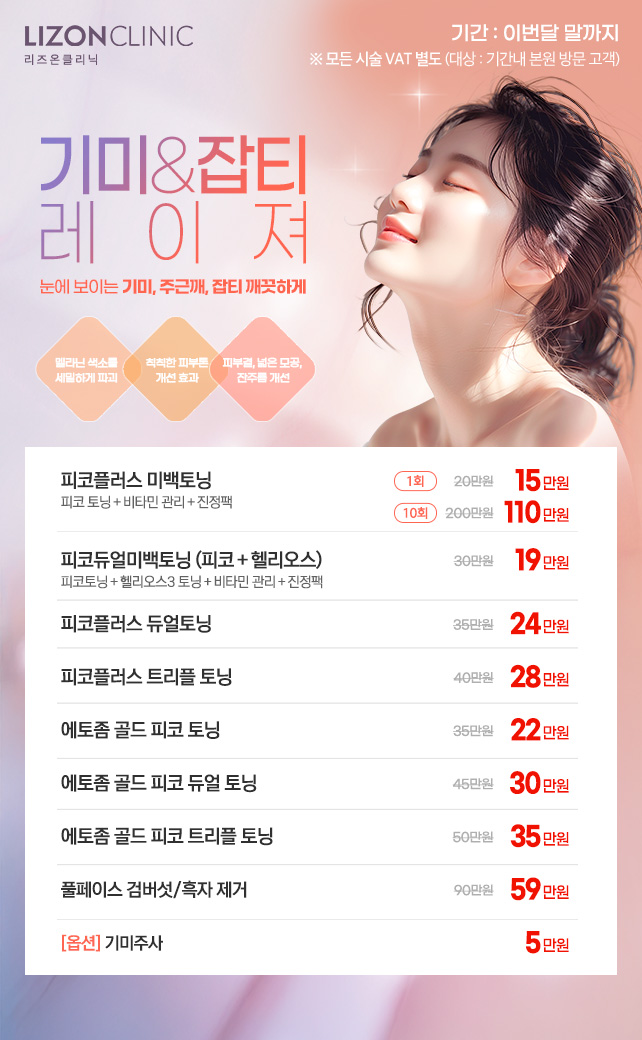 기미&잡티
