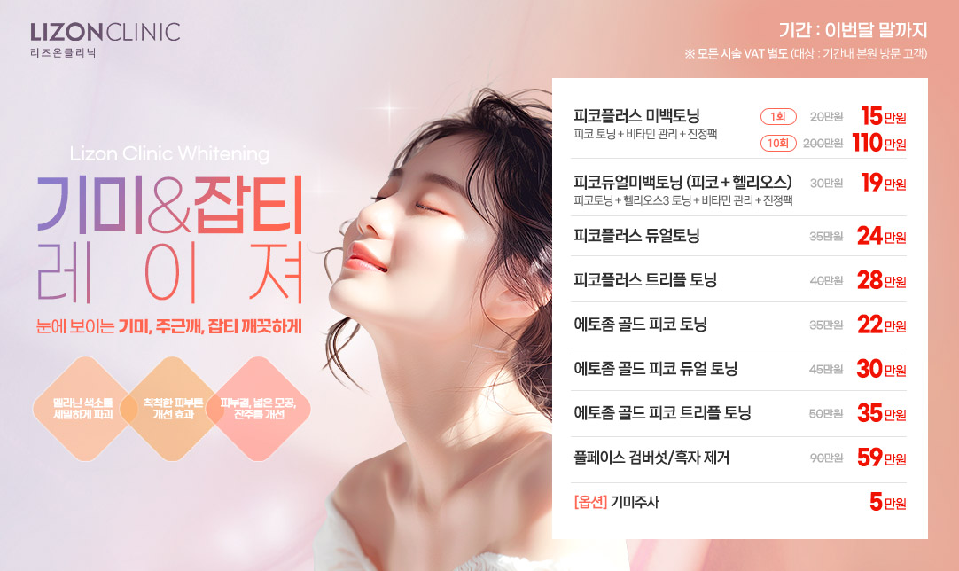 기미&잡티